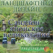Сандзон - японское великолепие